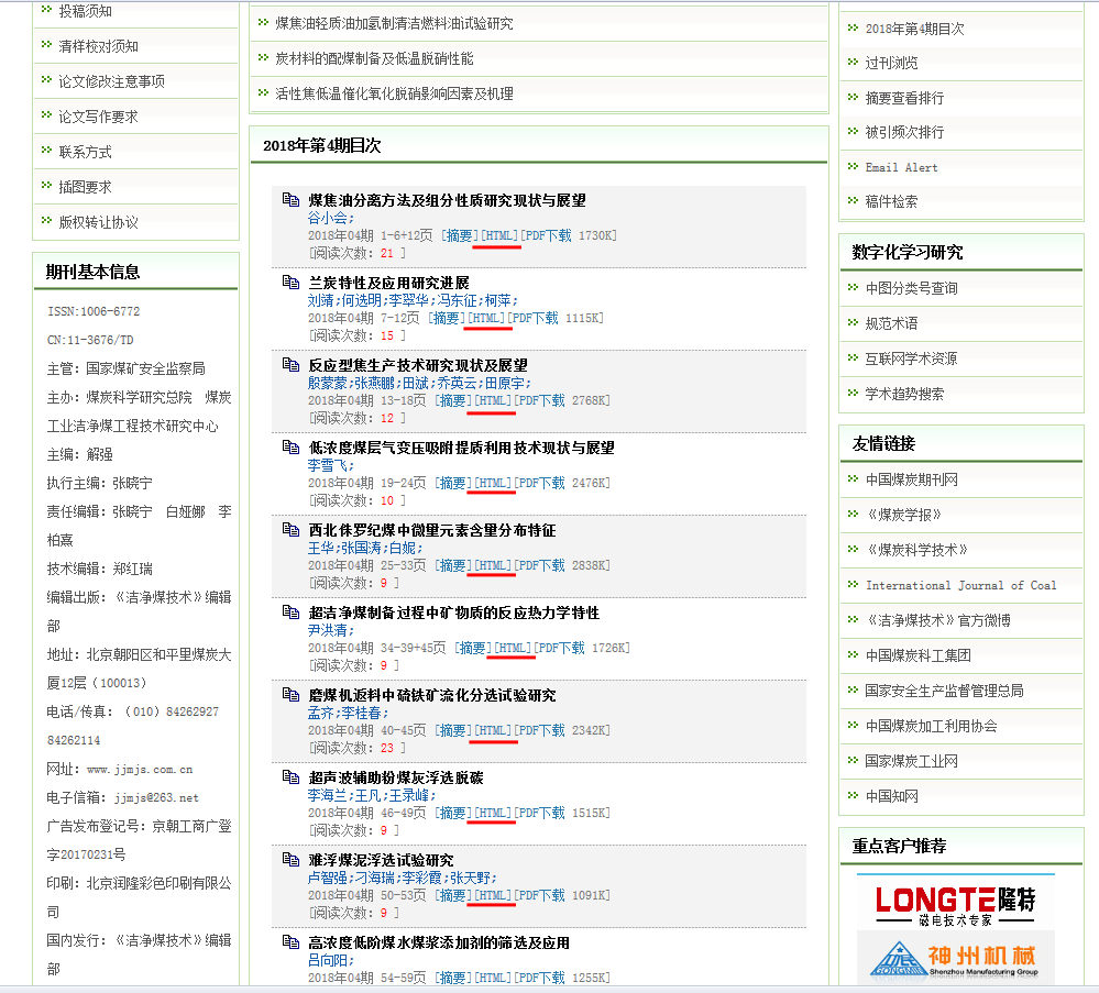 如图：在期刊主页当期目次阅读栏下有HTML，可以进入HTML阅读页面哦.png