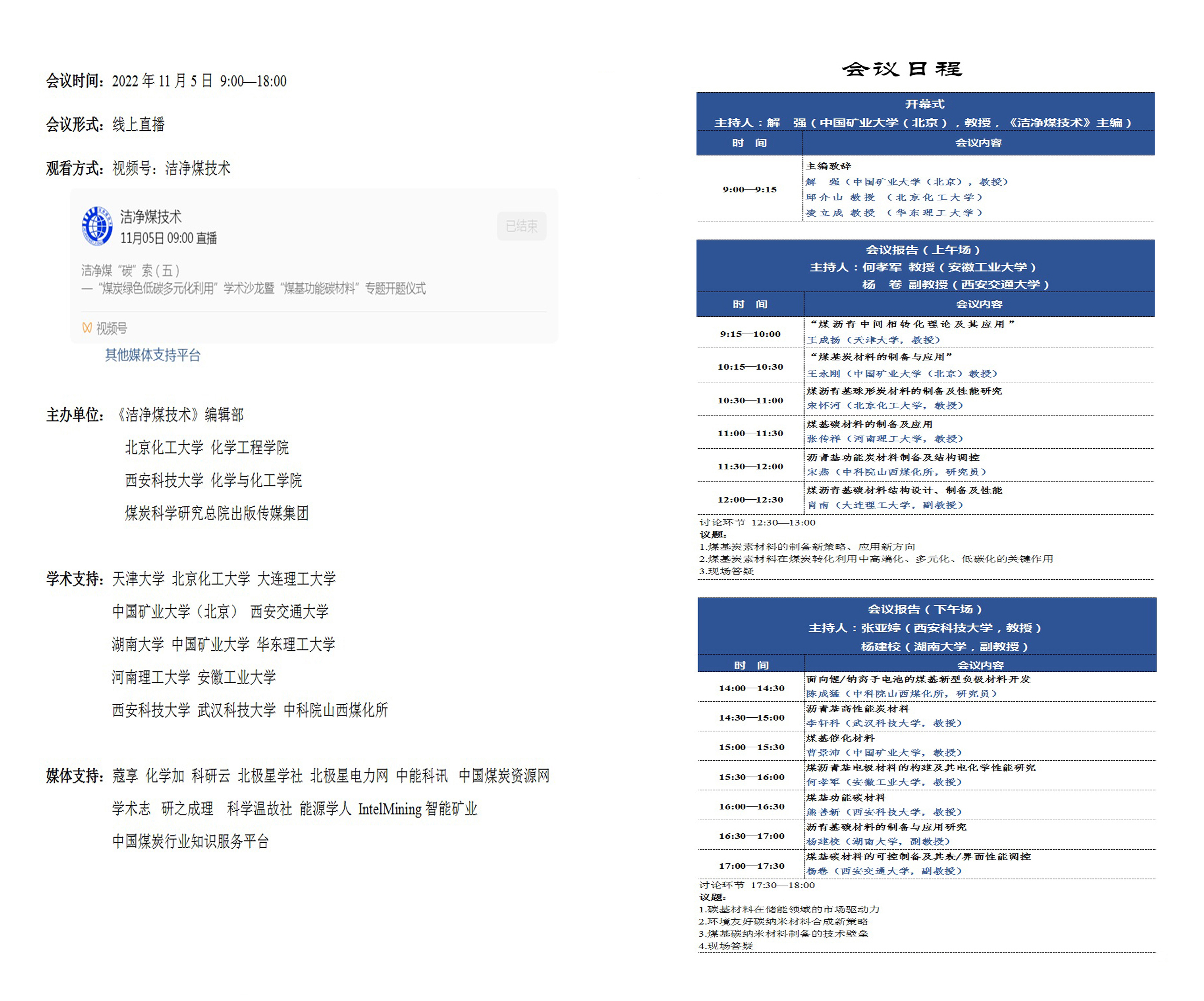洁净煤“碳”索(五)——“煤炭绿色低碳多元化利用”学术沙龙暨“谋基功能碳材料”专题开题仪式.jpg
