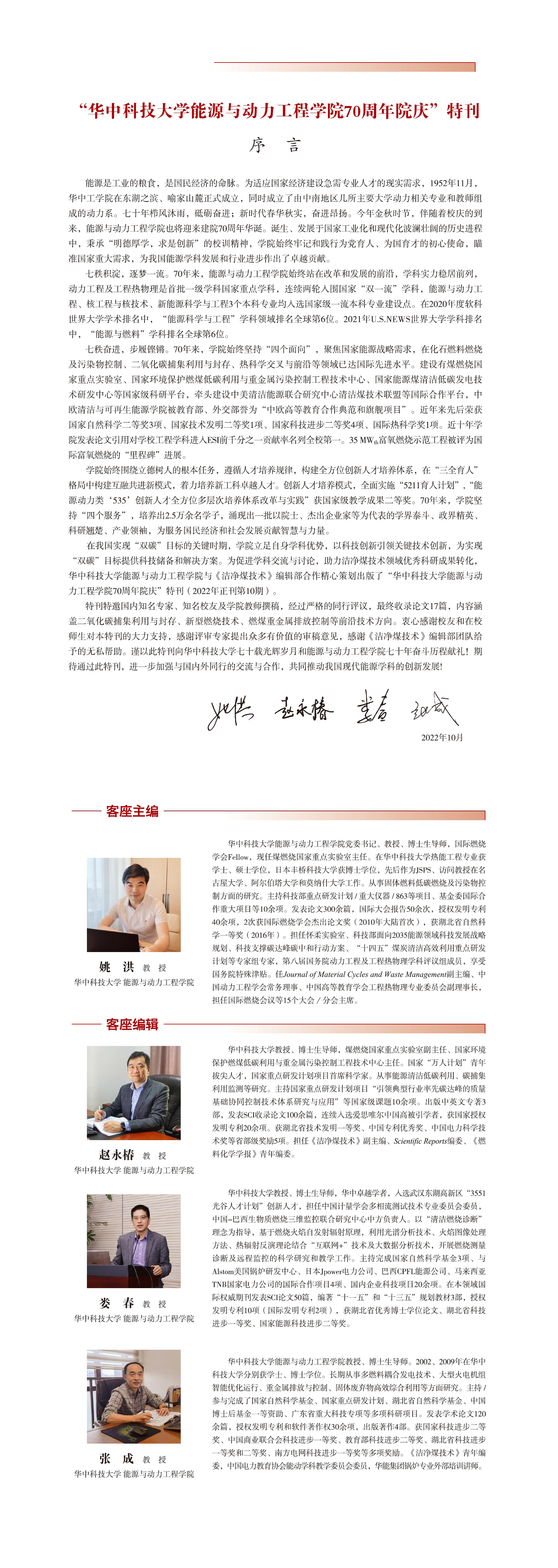 《洁净煤技术》2022年第10期客座主编致读者.jpg