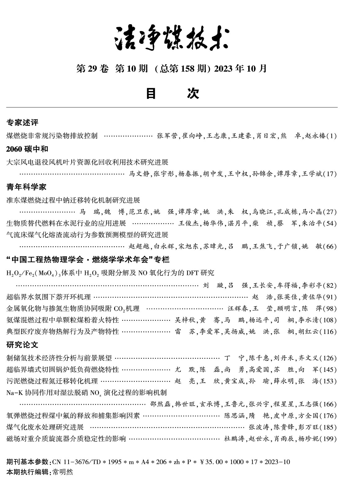 洁净煤技术2023-10目录.jpg