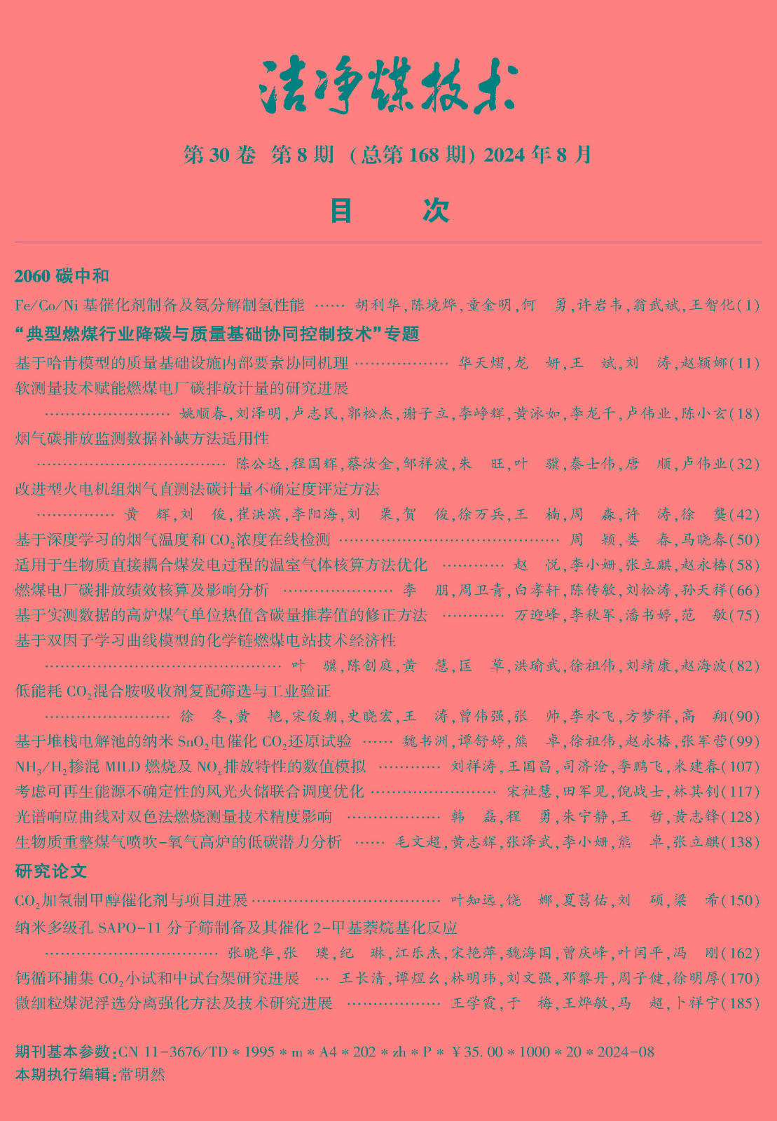 2024.8ml最终9.5_页面_1.jpg