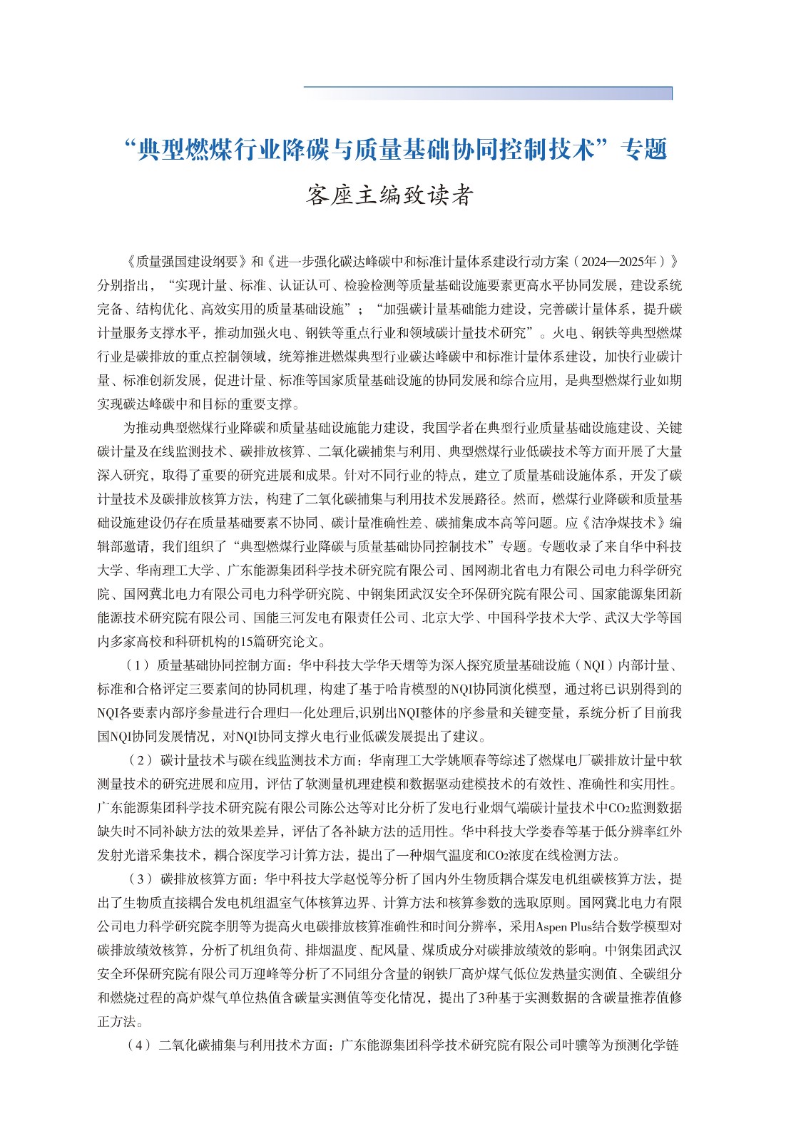 2024-08卷首语1.jpg