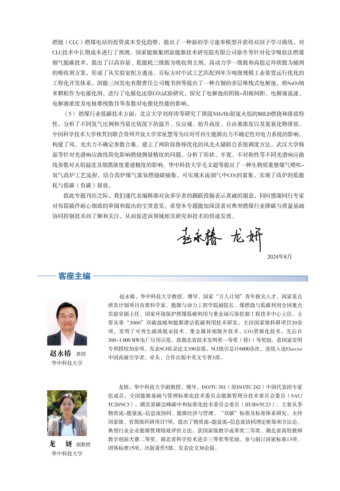 2024-08卷首语2.jpg